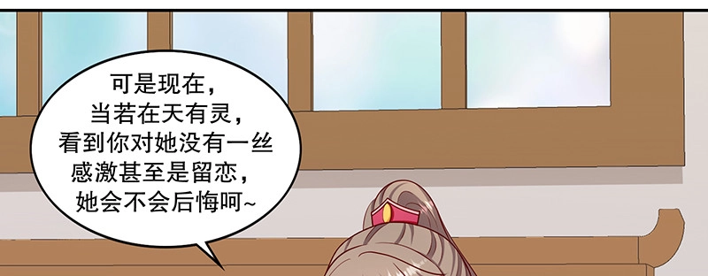 《蛇蝎不好惹：弃后也妖娆》第一百零六话下 我错了 第49页