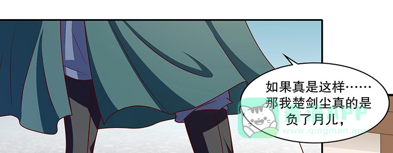 《蛇蝎不好惹：弃后也妖娆》第一百零六话下 我错了 第1页