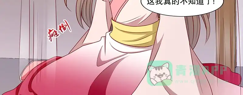 《蛇蝎不好惹：弃后也妖娆》第一百零六话下 我错了 第51页