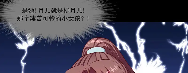 《蛇蝎不好惹：弃后也妖娆》第一百零六话下 我错了 第62页