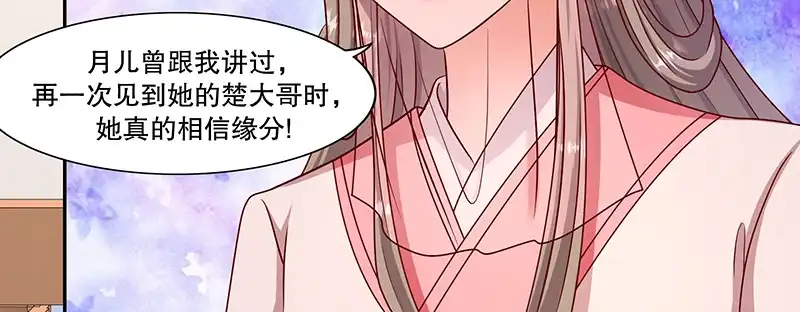 《蛇蝎不好惹：弃后也妖娆》第一百零六话下 我错了 第28页