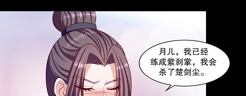 《蛇蝎不好惹：弃后也妖娆》第一百零六话下 我错了 第33页