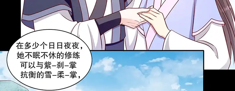 《蛇蝎不好惹：弃后也妖娆》第一百零六话下 我错了 第40页
