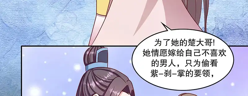 《蛇蝎不好惹：弃后也妖娆》第一百零六话下 我错了 第38页