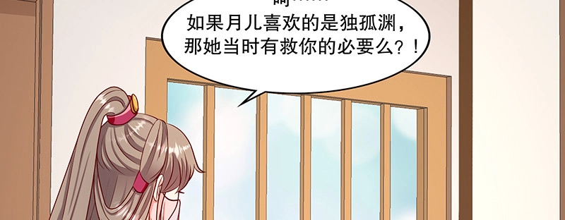 《蛇蝎不好惹：弃后也妖娆》第一百零六话下 我错了 第10页