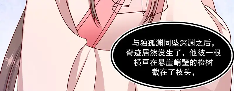 《蛇蝎不好惹：弃后也妖娆》第一百零六话下 我错了 第102页