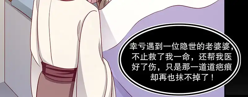 《蛇蝎不好惹：弃后也妖娆》第一百零六话下 我错了 第108页