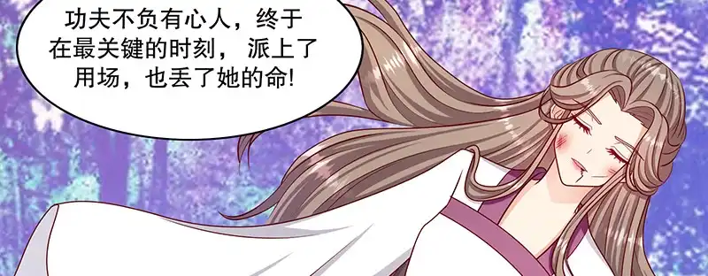 《蛇蝎不好惹：弃后也妖娆》第一百零六话下 我错了 第43页