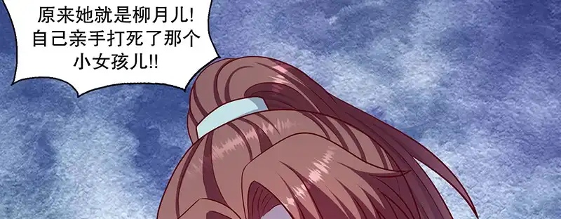 《蛇蝎不好惹：弃后也妖娆》第一百零六话下 我错了 第75页