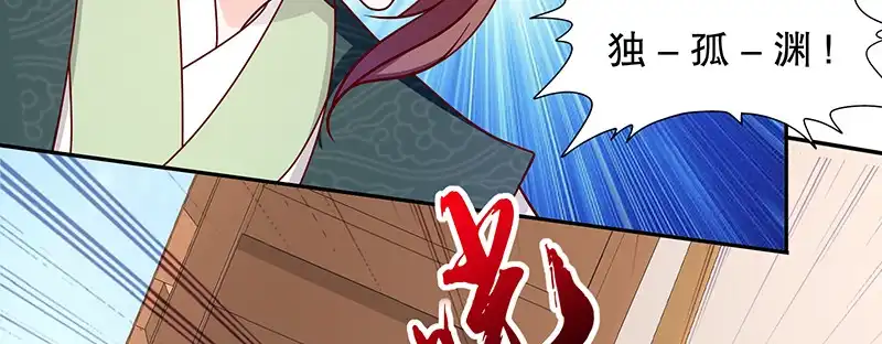 《蛇蝎不好惹：弃后也妖娆》第一百零六话下 我错了 第83页