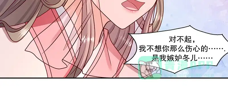 《蛇蝎不好惹：弃后也妖娆》第一百零六话下 我错了 第96页