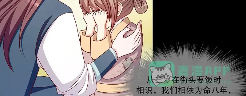 《蛇蝎不好惹：弃后也妖娆》第一百零六话下 我错了 第66页