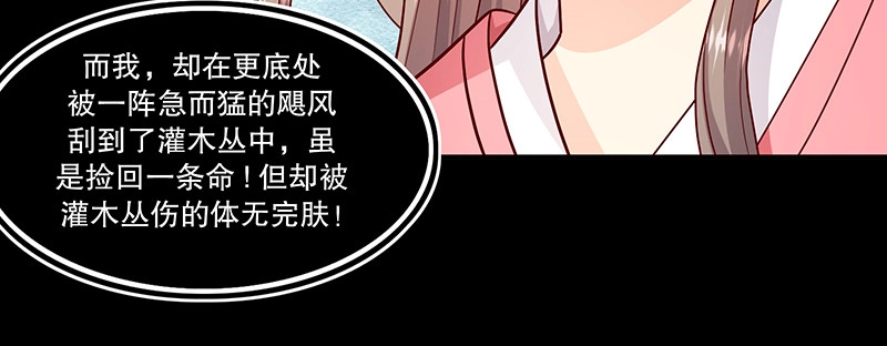 《蛇蝎不好惹：弃后也妖娆》第一百零六话下 我错了 第105页