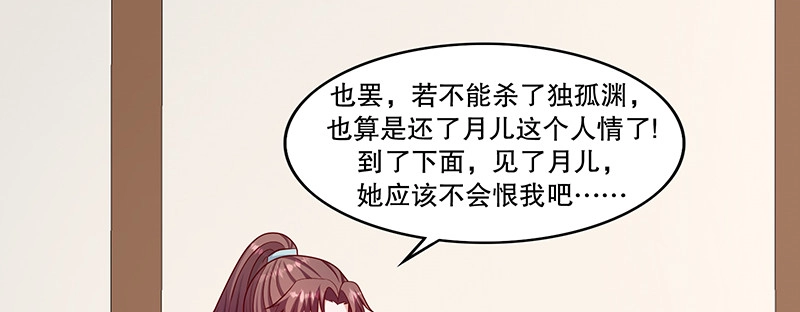 《蛇蝎不好惹：弃后也妖娆》第一百零六话下 我错了 第3页