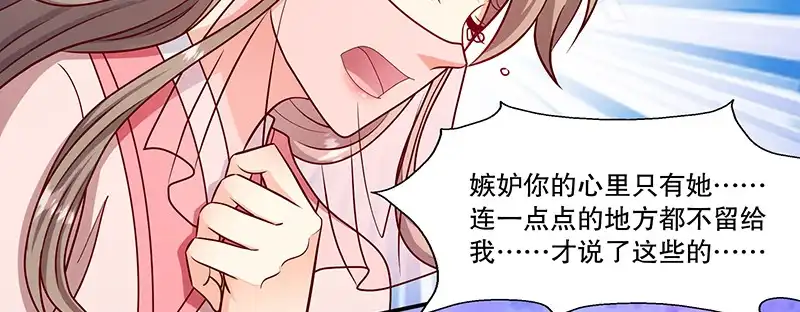 《蛇蝎不好惹：弃后也妖娆》第一百零六话下 我错了 第98页