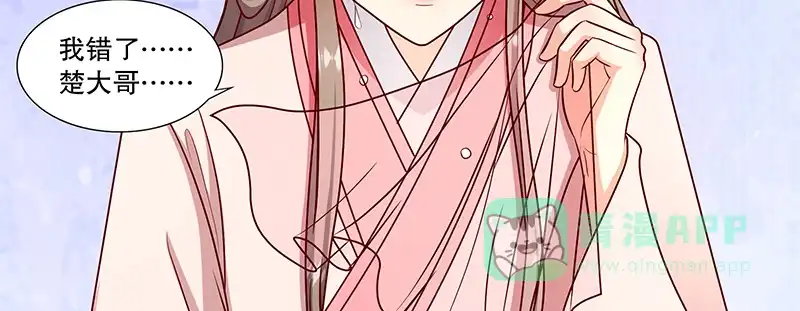 《蛇蝎不好惹：弃后也妖娆》第一百零六话下 我错了 第101页