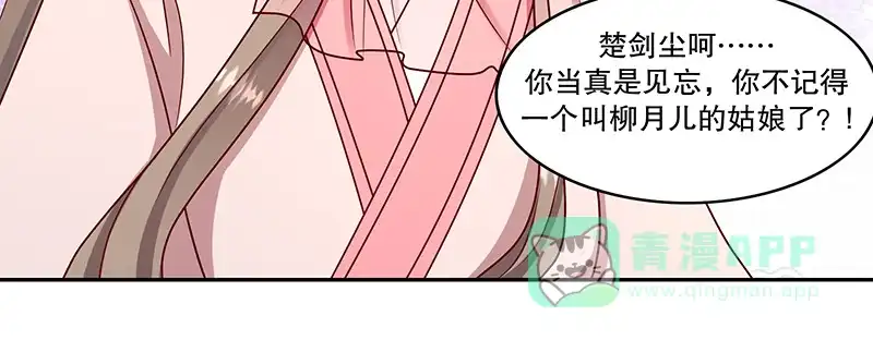 《蛇蝎不好惹：弃后也妖娆》第一百零六话下 我错了 第16页