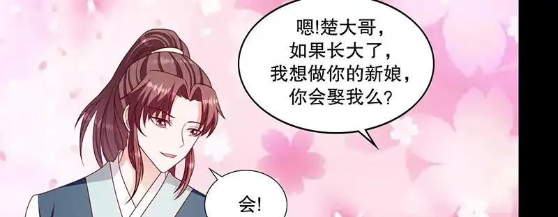 《蛇蝎不好惹：弃后也妖娆》第一百零六话下 我错了 第59页