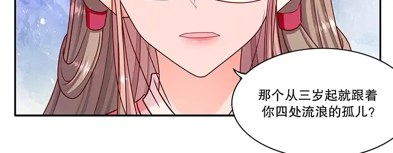 《蛇蝎不好惹：弃后也妖娆》第一百零六话下 我错了 第18页