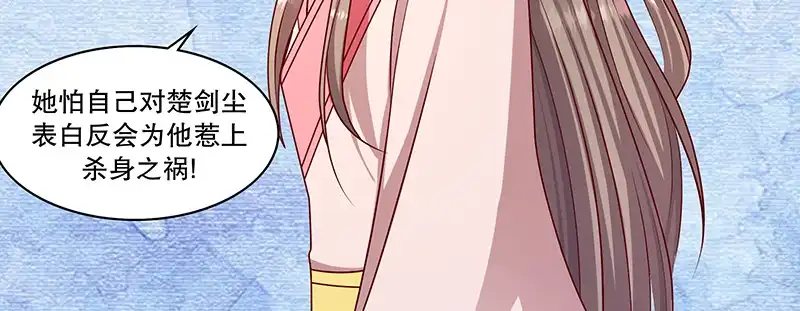 《蛇蝎不好惹：弃后也妖娆》第一百零六话下 我错了 第37页