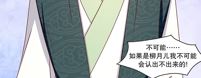 《蛇蝎不好惹：弃后也妖娆》第一百零六话下 我错了 第23页