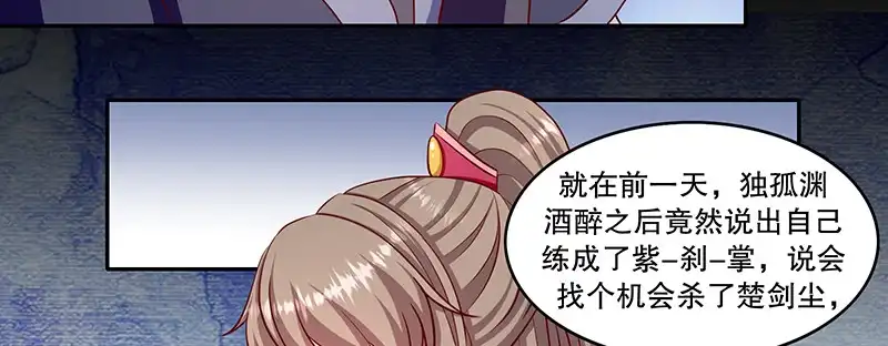 《蛇蝎不好惹：弃后也妖娆》第一百零六话下 我错了 第35页