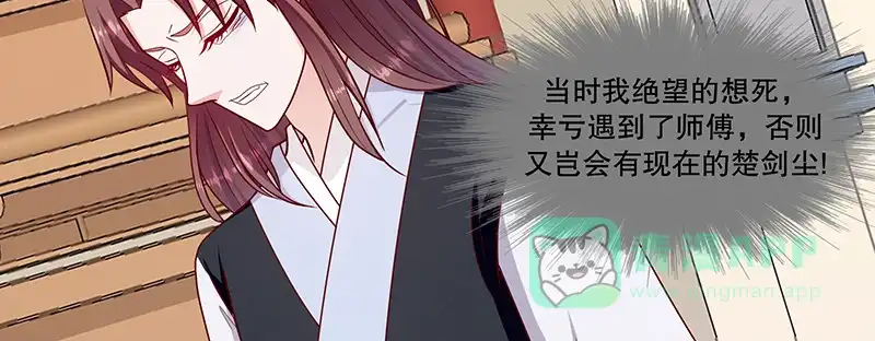 《蛇蝎不好惹：弃后也妖娆》第一百零六话下 我错了 第71页