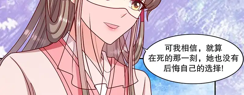 《蛇蝎不好惹：弃后也妖娆》第一百零六话下 我错了 第47页