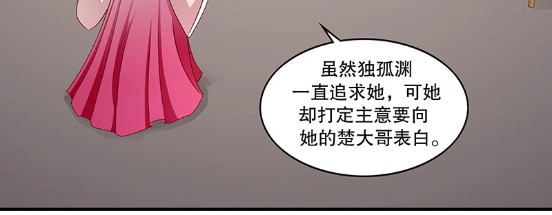 《蛇蝎不好惹：弃后也妖娆》第一百零六话下 我错了 第32页