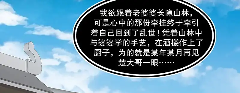 《蛇蝎不好惹：弃后也妖娆》第一百零六话下 我错了 第110页