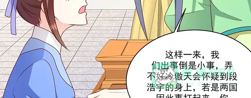 《蛇蝎不好惹：弃后也妖娆》第一百零七话上 等我消息 第31页