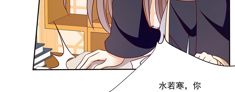 《蛇蝎不好惹：弃后也妖娆》第一百零七话上 等我消息 第87页