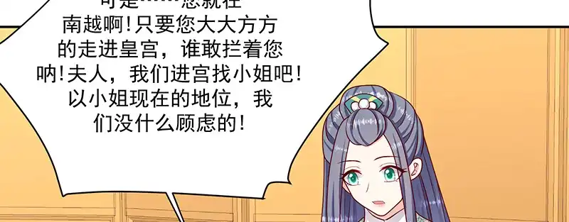 《蛇蝎不好惹：弃后也妖娆》第一百零七话上 等我消息 第25页