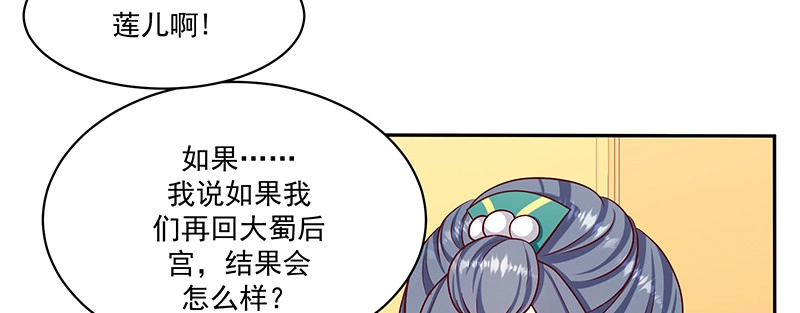 《蛇蝎不好惹：弃后也妖娆》第一百零七话上 等我消息 第9页