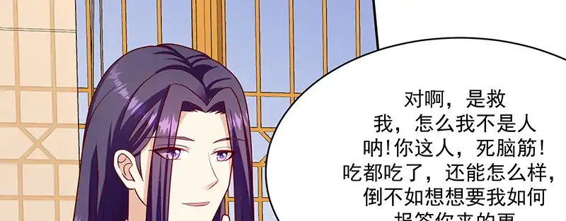 《蛇蝎不好惹：弃后也妖娆》第一百零七话上 等我消息 第89页