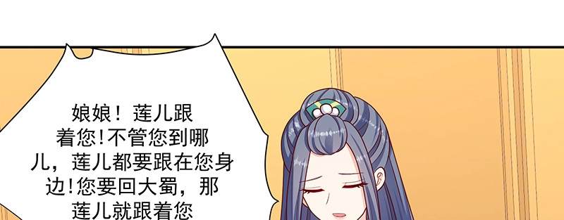 《蛇蝎不好惹：弃后也妖娆》第一百零七话上 等我消息 第33页