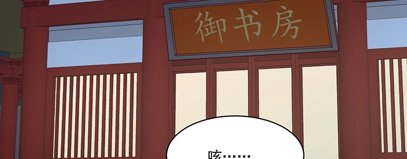 《蛇蝎不好惹：弃后也妖娆》第一百零七话上 等我消息 第69页