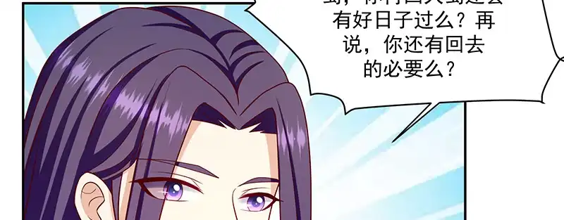 《蛇蝎不好惹：弃后也妖娆》第一百零七话上 等我消息 第53页
