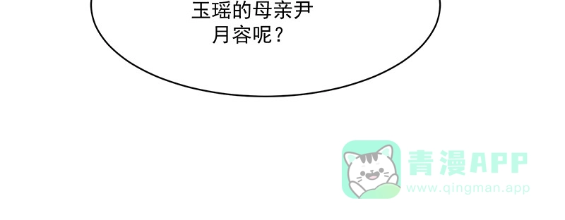 《蛇蝎不好惹：弃后也妖娆》第一百零七话上 等我消息 第96页