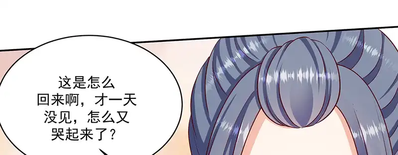《蛇蝎不好惹：弃后也妖娆》第一百零七话上 等我消息 第38页