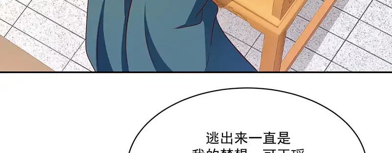 《蛇蝎不好惹：弃后也妖娆》第一百零七话上 等我消息 第20页