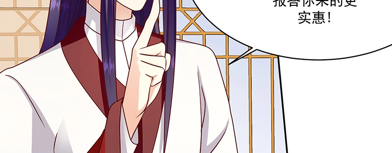 《蛇蝎不好惹：弃后也妖娆》第一百零七话上 等我消息 第90页