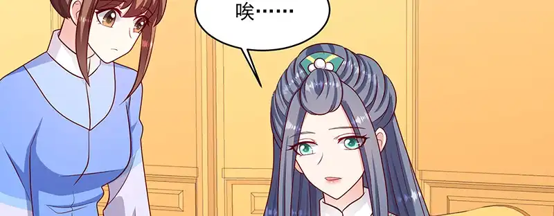 《蛇蝎不好惹：弃后也妖娆》第一百零七话上 等我消息 第2页