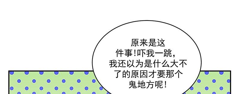 《蛇蝎不好惹：弃后也妖娆》第一百零七话上 等我消息 第60页