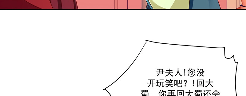 《蛇蝎不好惹：弃后也妖娆》第一百零七话上 等我消息 第52页