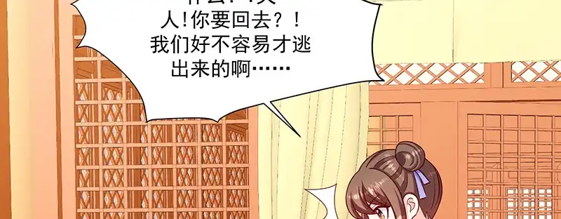 《蛇蝎不好惹：弃后也妖娆》第一百零七话上 等我消息 第14页