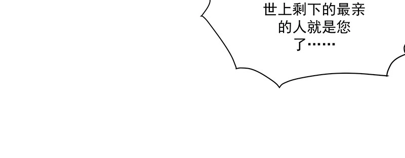 《蛇蝎不好惹：弃后也妖娆》第一百零七话上 等我消息 第37页
