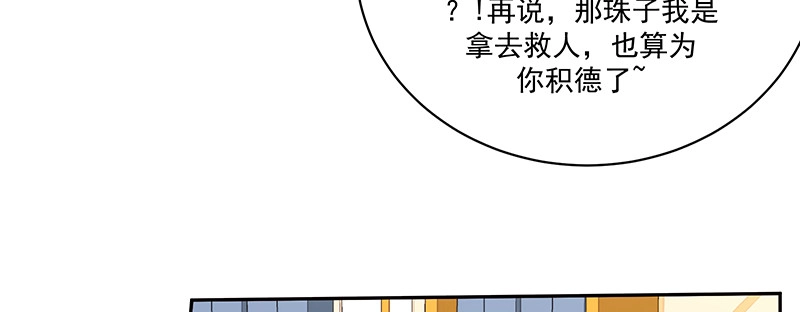 《蛇蝎不好惹：弃后也妖娆》第一百零七话上 等我消息 第84页
