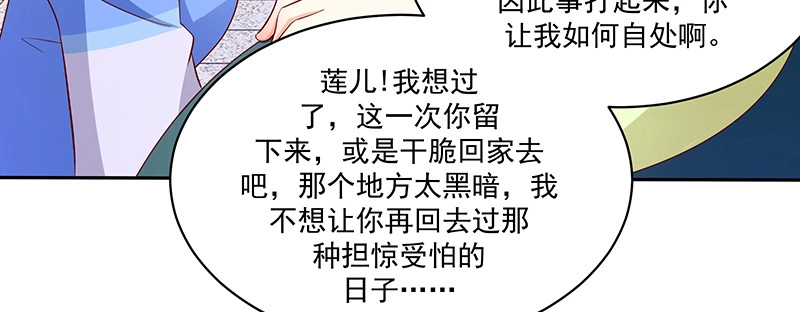 《蛇蝎不好惹：弃后也妖娆》第一百零七话上 等我消息 第32页