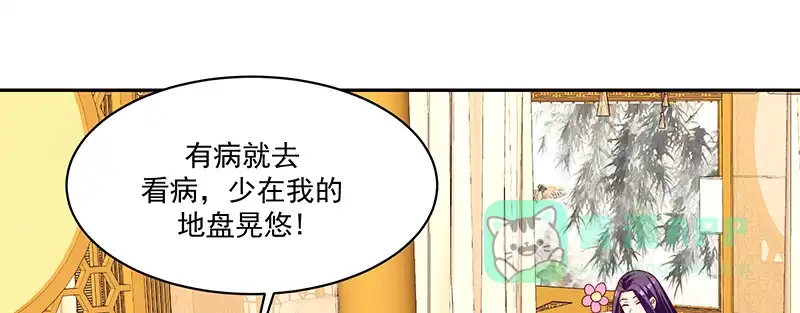 《蛇蝎不好惹：弃后也妖娆》第一百零七话上 等我消息 第81页